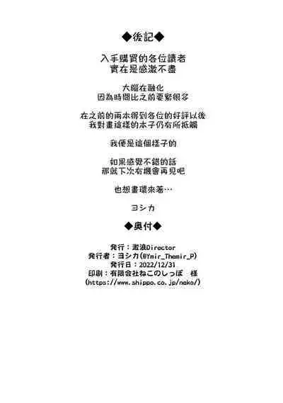 Iku Momo ga Kita! | 育和桃子來了哦!