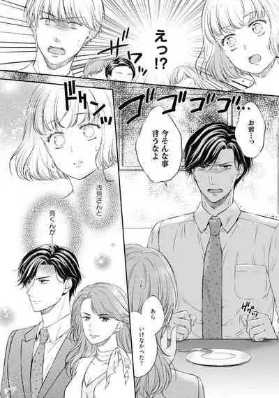Pocchari Kanojo to Sweets Kareshi Anata to Toroama Sexercise
