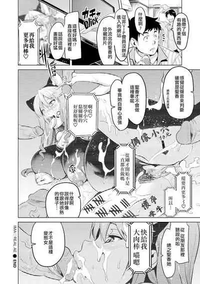 [Takeda Hiromitsu] Ima Ria AE(COMIC Megastore 2010-12) [Chinese] [萬神殿牛頭人個人漢化]