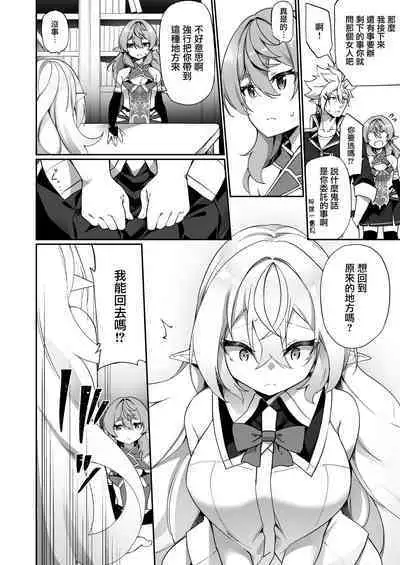 Elf-ka no Kusuri 2 | 妖精化之藥 2