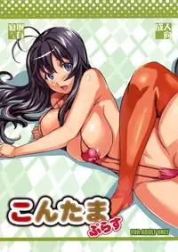 (C75) [Shinjugai (Takeda Hiromitsu)] Kontama Plus (Kanokon, Arcana Heart) [Decensored]