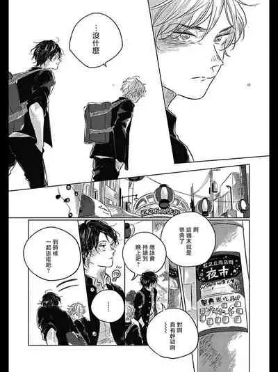 [Amamiya] Bokura no Tsuzuki | 我们的后续 Ch. 1-5 [Chinese] [冒险者公会] [Digital]