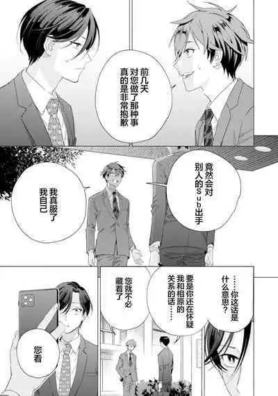 Shachouha Bokuno Iinaridesu｜社长对我言听计从