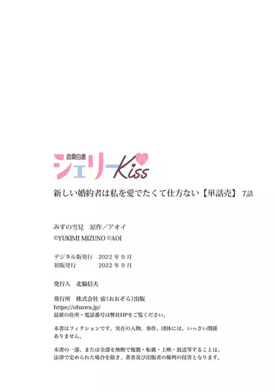 Atarashii Konyakusha wa Watashi o medetakute shikatanai | 新婚约者超宠我 1-11