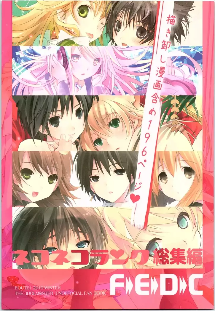 ネコネコランク總集編