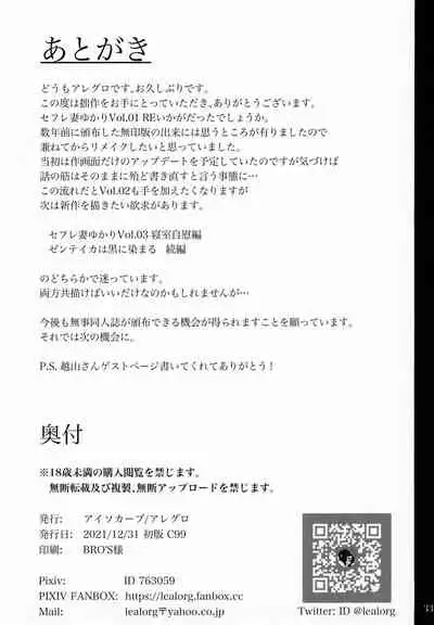 (C99) [Isocurve (Allegro)] Special EXtra FRIEND SeFrie Tsuma Yukari Vol.01 RE