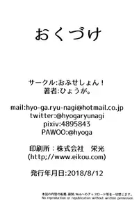 (C94) [obsession! (Hyouga.)] Nitou Ryouran (Fate/Grand Order) [Chinese] [EZR個人漢化]