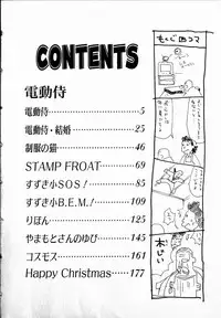 [Hanamizawa Q-Tarou] Dendou Samurai