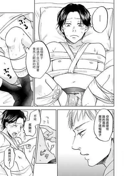 Motto Musunde, Hiraite Hayaku | 再绑紧点、快打开我 Ch. 1-6