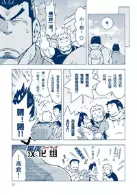 (Yarou Fes 2012) [NG (Noda Gaku)] Inogashira Takeru [Chinese] [黑夜汉化组]