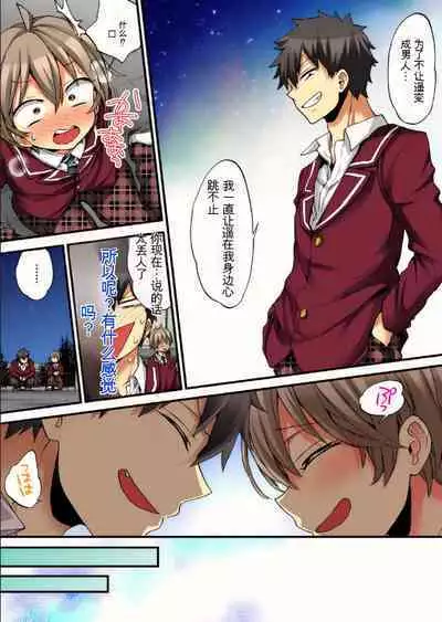 Onna no Karada de Iki sugite Yabai! 10 | 不妙啊女生身体太容易高潮了！10