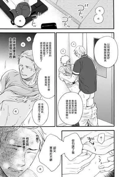 Wakatte Kudasai | 请你明白 Ch. 1-4