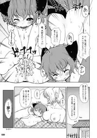 (Reitaisai 7) [Cat Expert (Various)] ero Chen Goudou (Touhou Project)