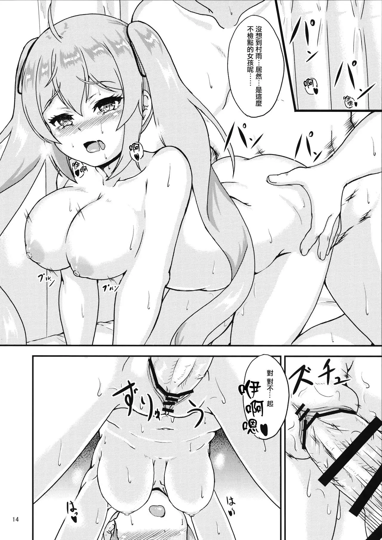 Murasame to ii Koto Shiyo？