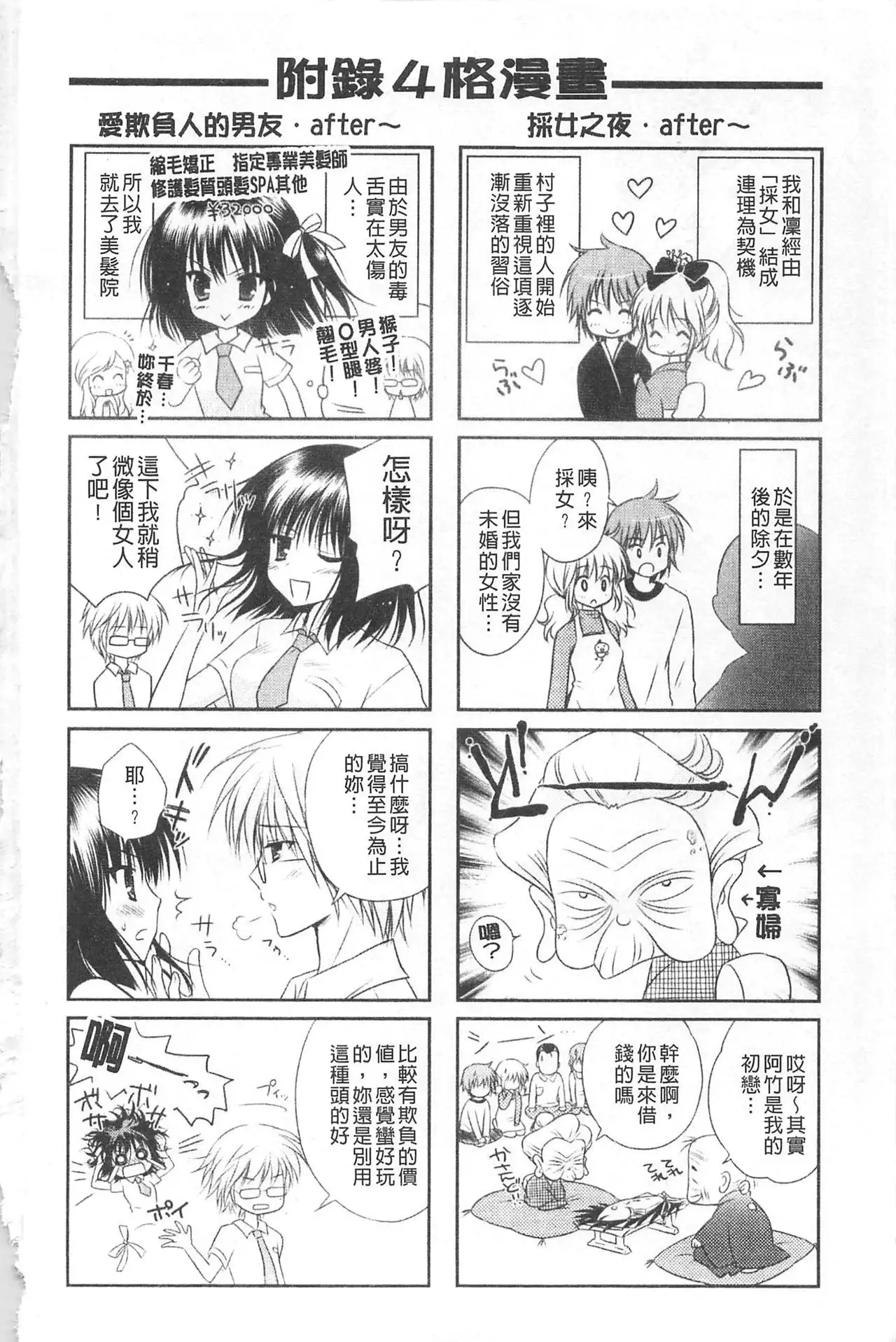 Purupuru HEARTS | 顫動著的HEARTS