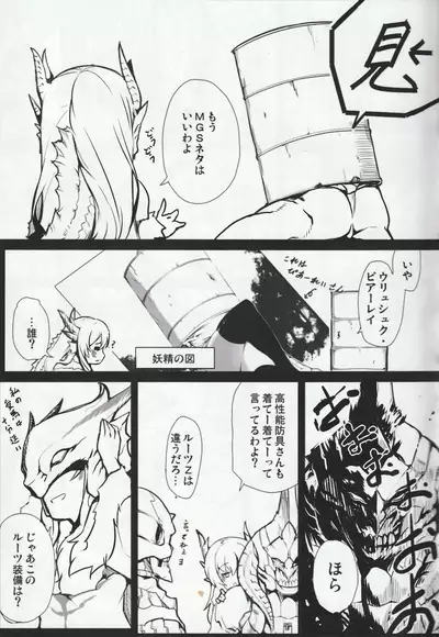 (akinaie) MH擬人化＠img 総集編 (Rev.2)