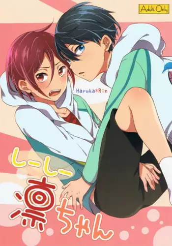 (Renai Jaws 2) [American ☆ Rock (Kotarou)] Shii Shii Rin-chan (Free!)