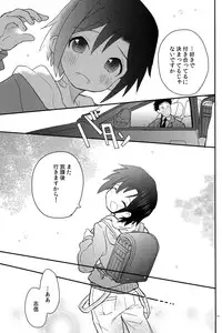 (Shota Scratch 18) [88scones (Sakaki Tsui)] Houkago Hisho Note