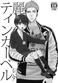 (J.GARDEN 41) [Marshmallow Kyoudan (Tenkawa Ai)] Uruwashi no Tinker Bell Gougai