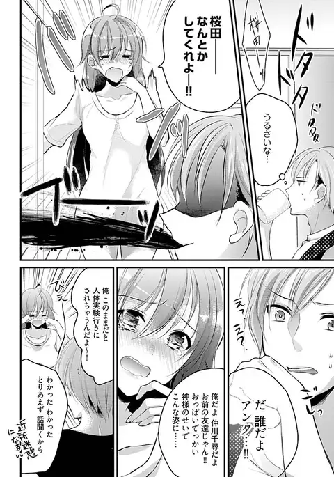 Dead of night cinderella~ 24 hour transformation my body