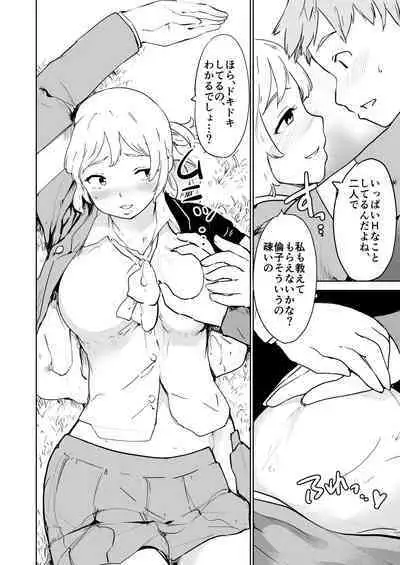 Akogare no Hito season. 1 H na Omocha Shouryokou Hen