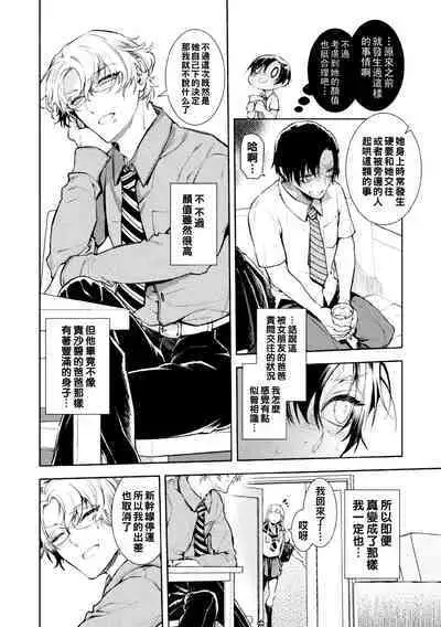 [アヤノミツカ] 娘の健全な育成のため体を張って絶対に性交阻止するバツイチお父さん 2軒目～童貞喰いメスお父さんのいる静ちゃんのお家～（Chinese）