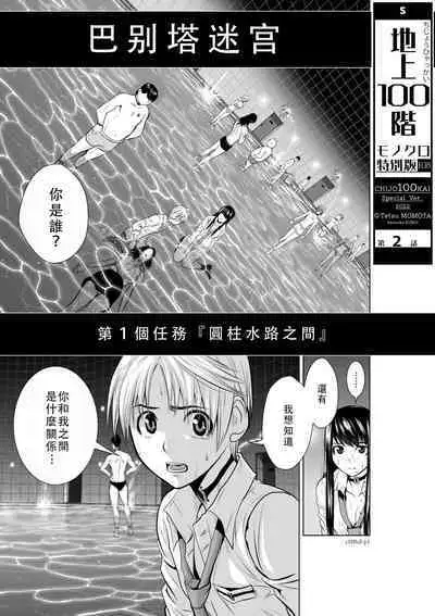 Chijou Hyakkai Ch01-05 Chinese Version「地上100阶」個人翻譯潤色