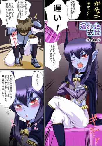 [Yuunagi no Senryokugai Butai] Koushoku na Mesushota Maou-sama no Yoru no Osewagakari wo Otsutome Shitai