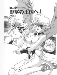 [Fuji Sangou] Souryuu Daibouken Dragon Rider 2