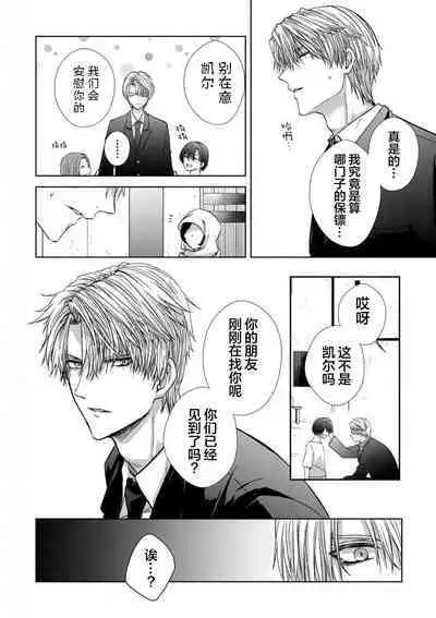 Sajou no Chou wa Torawaretai | 沙漠之蝶意欲被捕