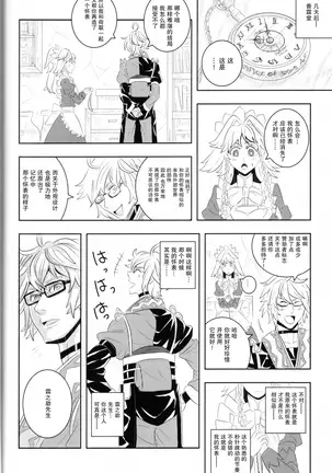 メイドと店主と懐中時計と