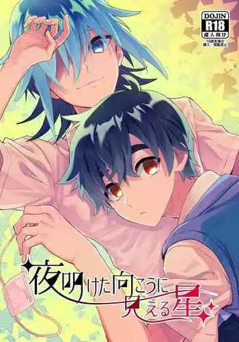 Yoaketa Mukou ni Mieru Hoshi