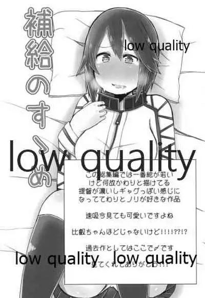 比叡ちゃんとず~っとイチャラブしよ?