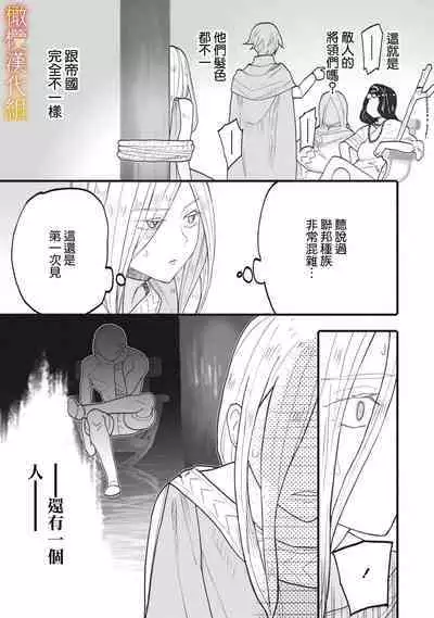 [oya nu] ikusa suguru no hanayome～01-03 ｜战神的新娘～01-03话 [橄榄汉化组]