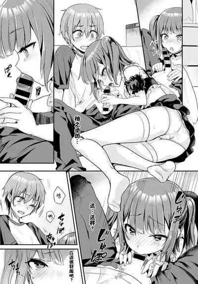 [Kawasemi Makiko] Kawaiitte Itte yo | 快夸我可爱啊 (COMIC Anthurium 2020-12) [Chinese] [童田明治收益化没了汉化组]