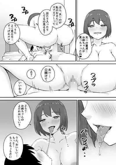 [同人漫画研究所]親の再婚で出来た姉があまりに無防備だったので、とりあえず犯してみた。