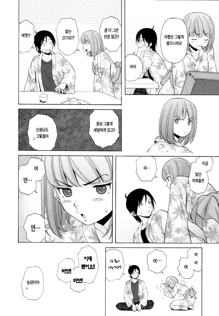 Sensei wo Mitekudasai