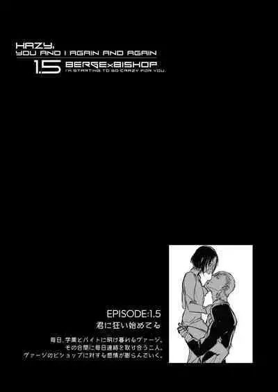 霞みゆく君と何度でも