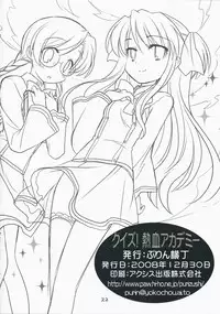 (C75) [Purin Yokochou (Ouka Sushi)] Quiz! Nekketsu Academy (Quiz Magic Academy)