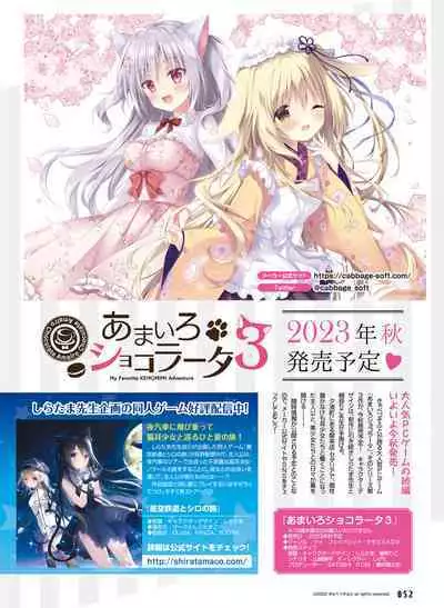 Dengeki Moeoh 2023-08