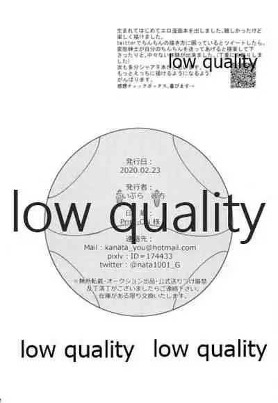 即堕ちすいせい