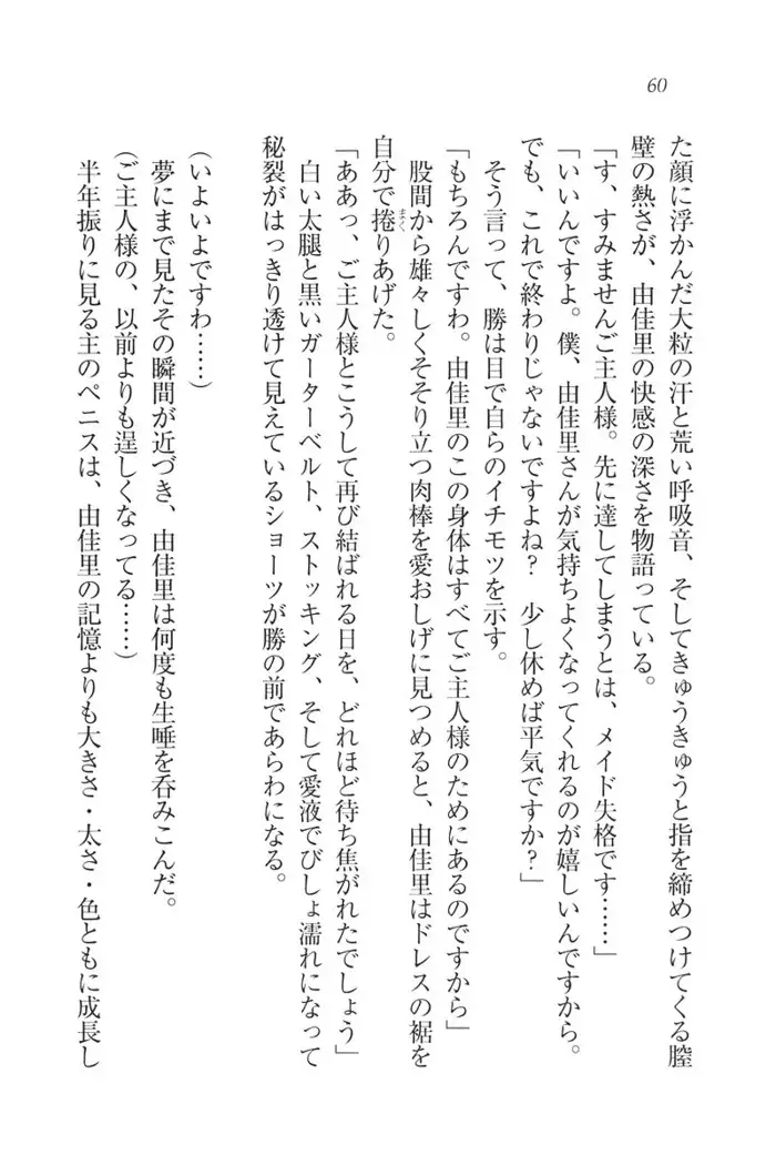 もっとメイドなります!