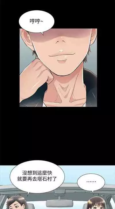 [SSAEM] 難言之隱 1-56 官方中文（完結）