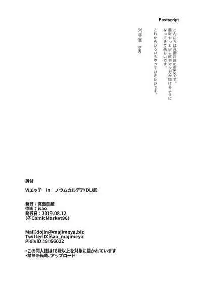 W Ecchi in Novum Chaldea