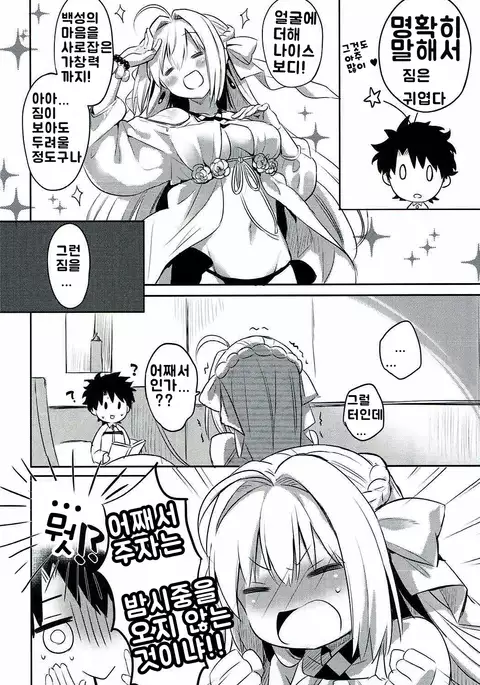 Yo o Mederu ga Yoi! | 짐을 사랑하도록 하라!