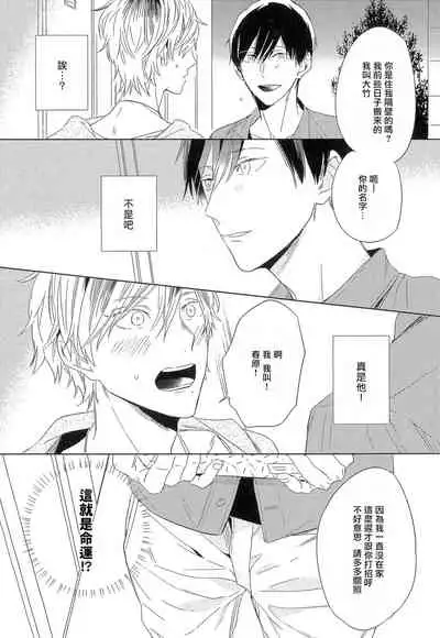 Itoshi no Centimeter | 爱情的长度