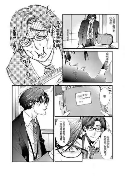 Oshite Dame nara Oshitemite!? | 不能推倒那就推倒试试看!? Ch. 1-2