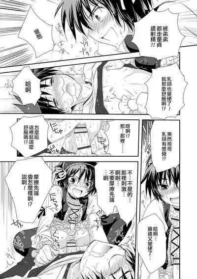 Boku wa Otouto Senyou Vib | 我是弟弟的專用按摩棒