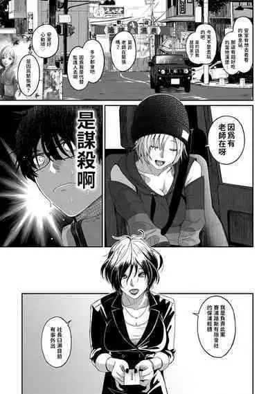 Itaiamai | 痛苦的甜蜜 Ch. 1-24