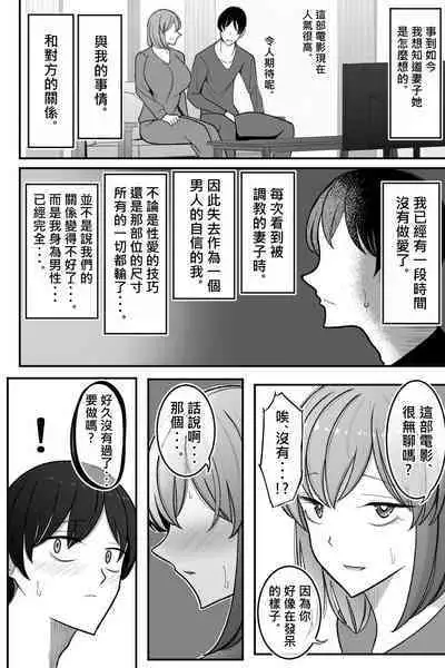 [Bekkou Kansoku] Tsuma o, Netoraseru | 讓妻子、給我戴綠帽 [Chinese] [柊個人漢化]